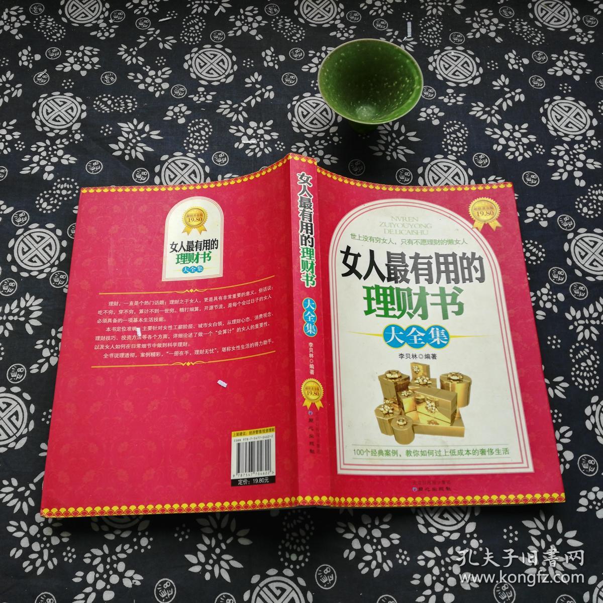 女人的理财(女人的理财的那个利率是看六个月年化吗)