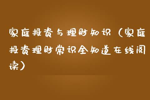 投资与理财的专业(投资与理财专业就业方向和前景)