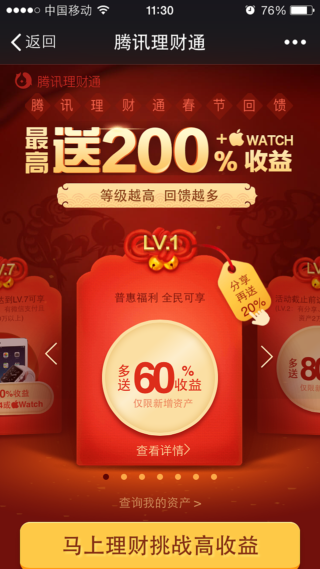 理财通活动(理财通活动奖励每个月都有吗)