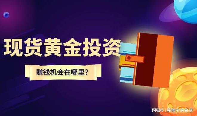 现货理财(现货理财产品)