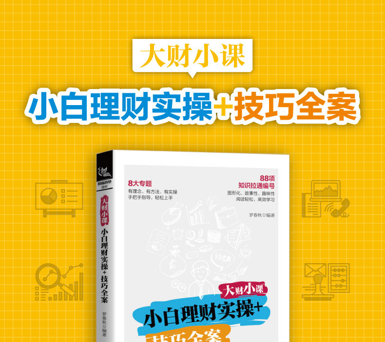 个人理财技巧(个人理财技巧课后测试)