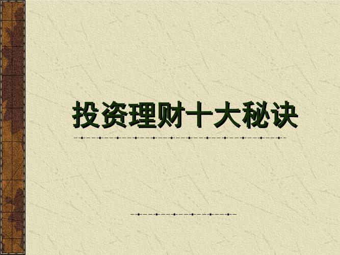 理财窍门(理财窍门儿)