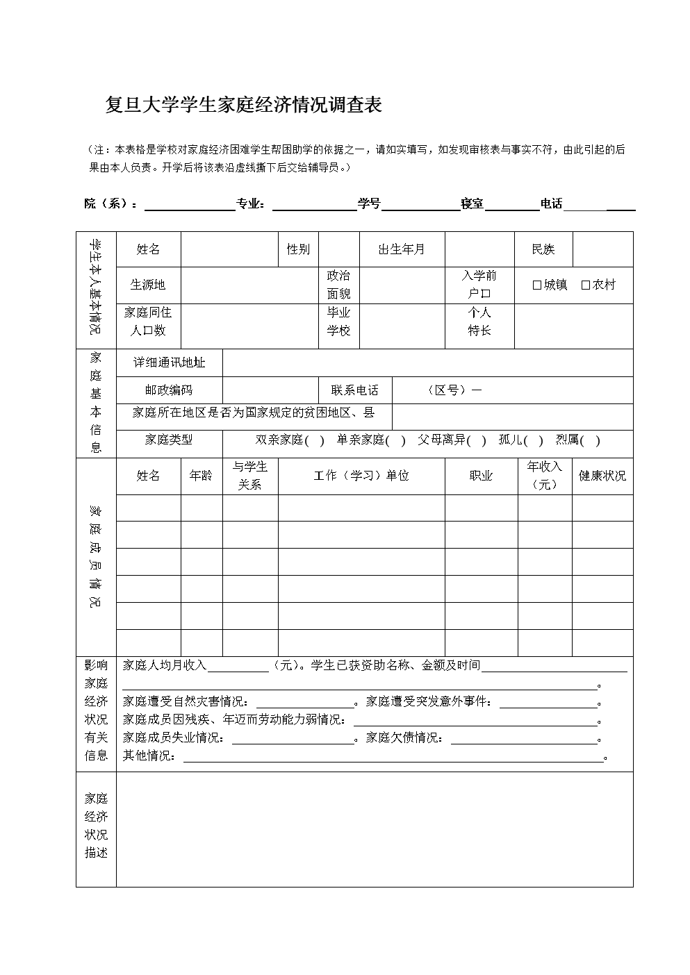 家庭理财表(家庭理财表格手写模板)