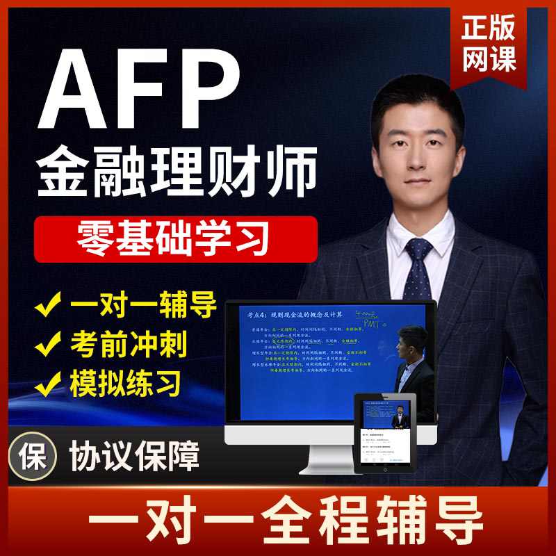 金融理财师考试(金融理财师考试内容)