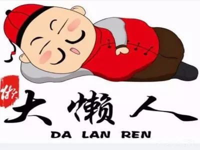 懒理财(懒理财怎么样)