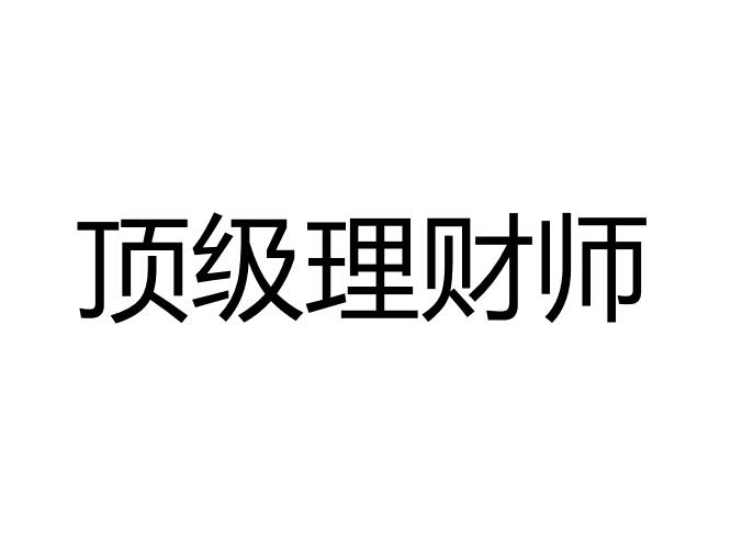 国际理财师(国际理财师资格证)