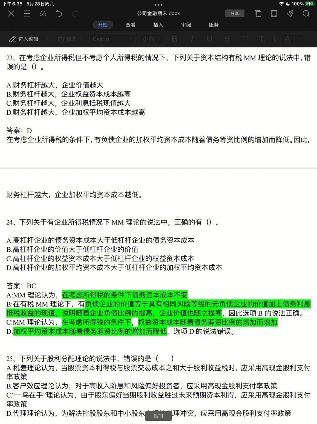公司理财论文(公司理财论文4000字)
