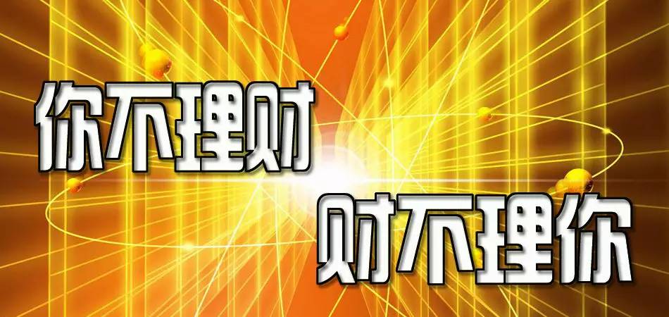 去理财(去理财师家闹)