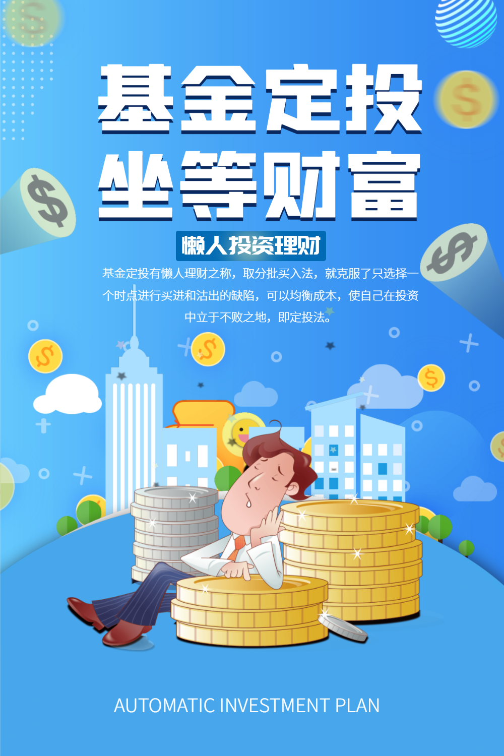 懒人理财(支付宝懒人理财)