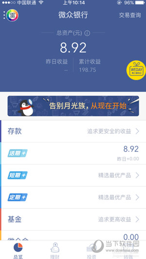 微众银行理财(微众银行理财有风险吗)