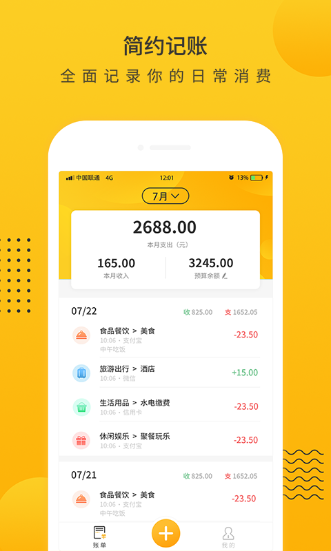 理财记账软件(理财记账软件 记存款和利息)