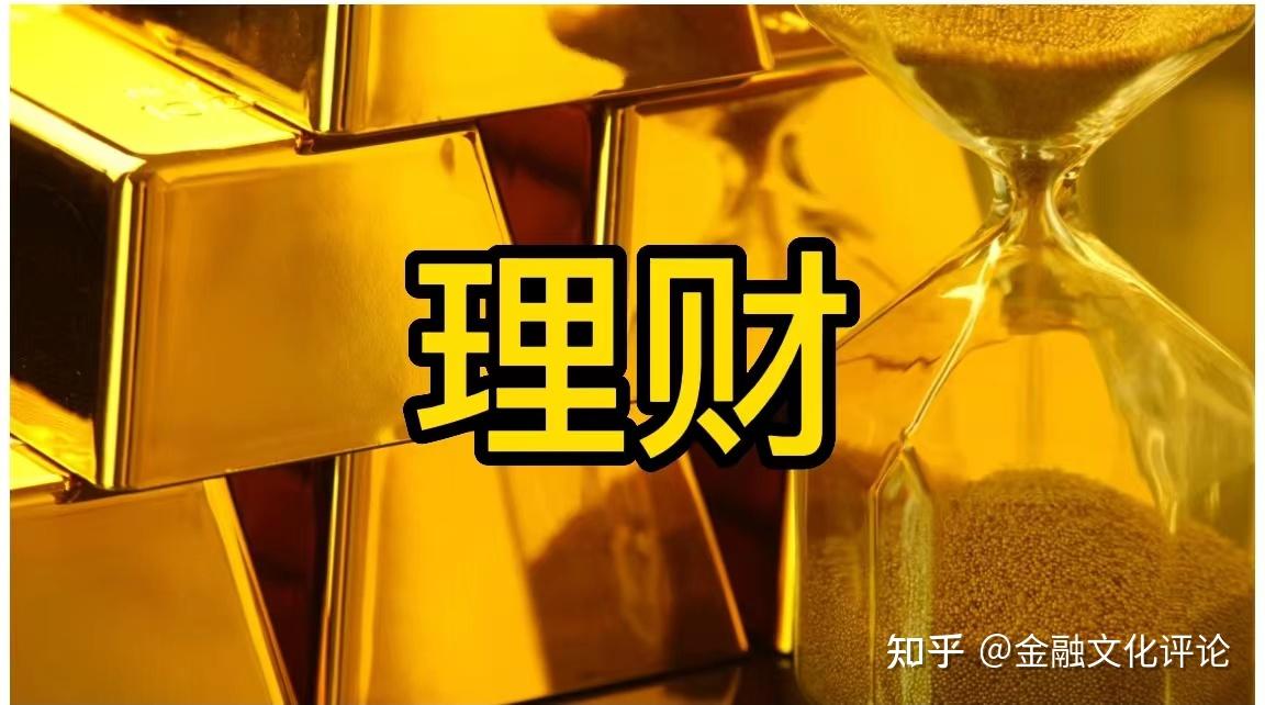 理财产品知乎(理财产品 知乎)