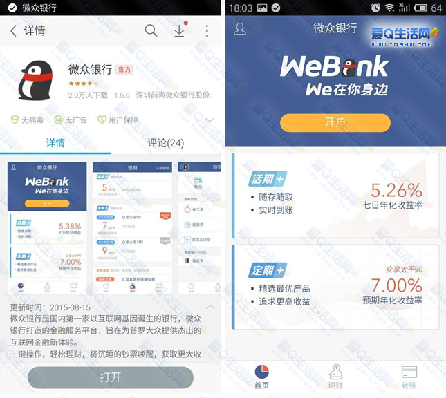 微众银行理财(微众银行理财推荐)