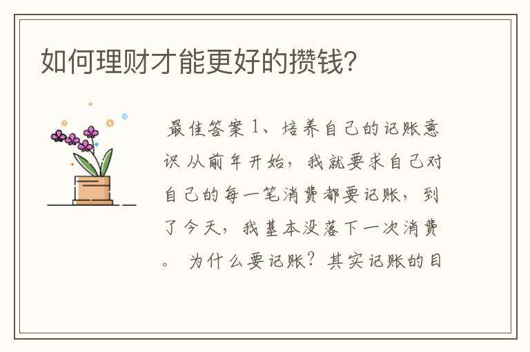 比较好的理财(比较好的理财课程)