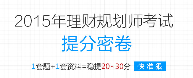 理财规划考试(理财规划师考试试卷)