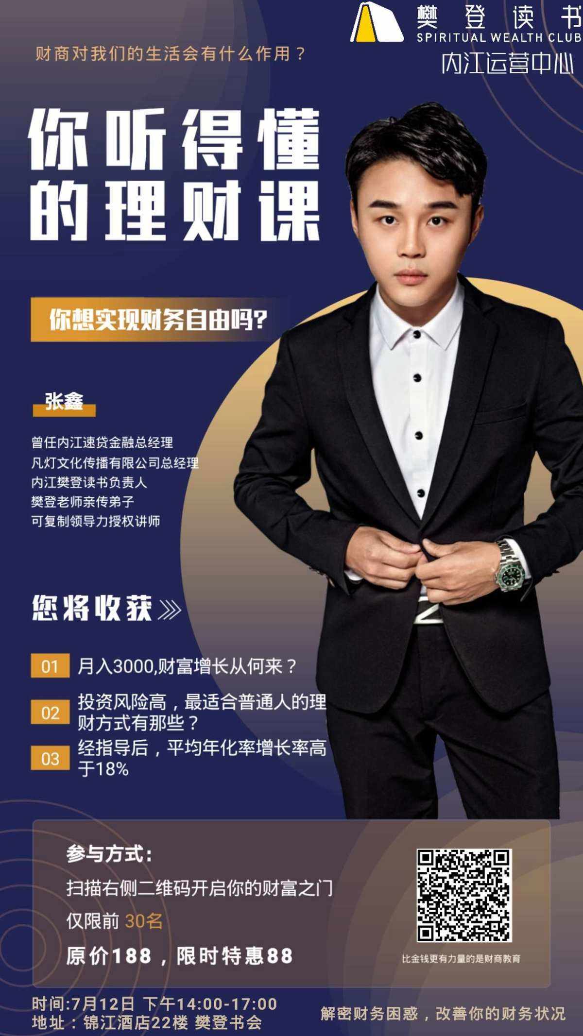 理财老师(理财老师头像)
