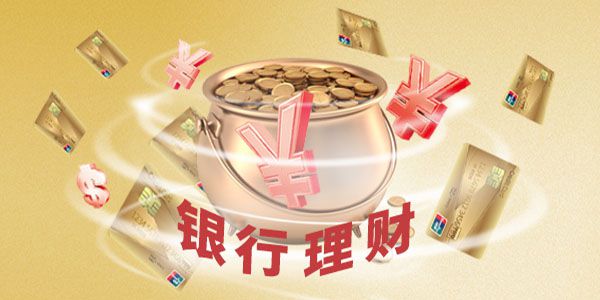 高的理财产品(2021好的理财产品推荐)