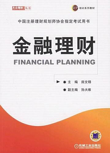 理财入门书(理财入门必看的书)