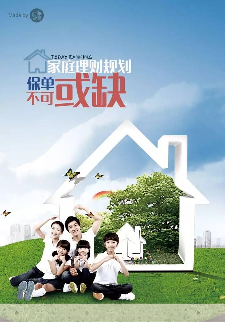 家庭理财保险(家庭理财保险规划方案)