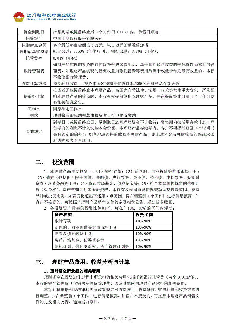 理财产品说明书(理财产品说明书中应说明什么等内容)