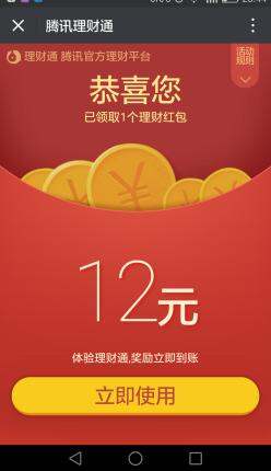 理财通活动(理财通活动规则)