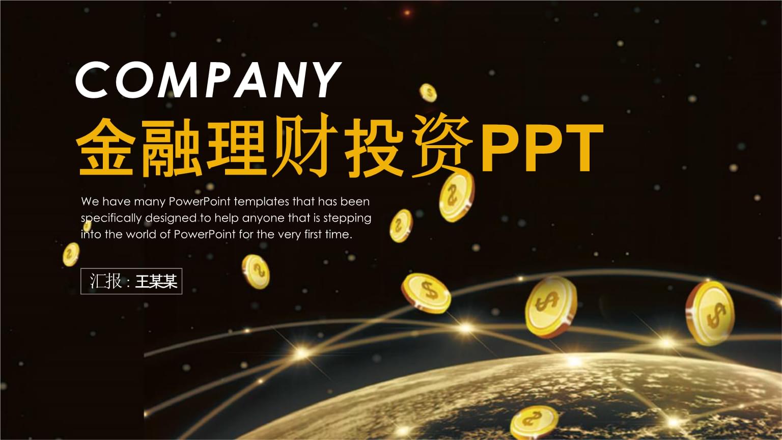 个人理财ppt(个人理财规划超星尔雅答案2023)