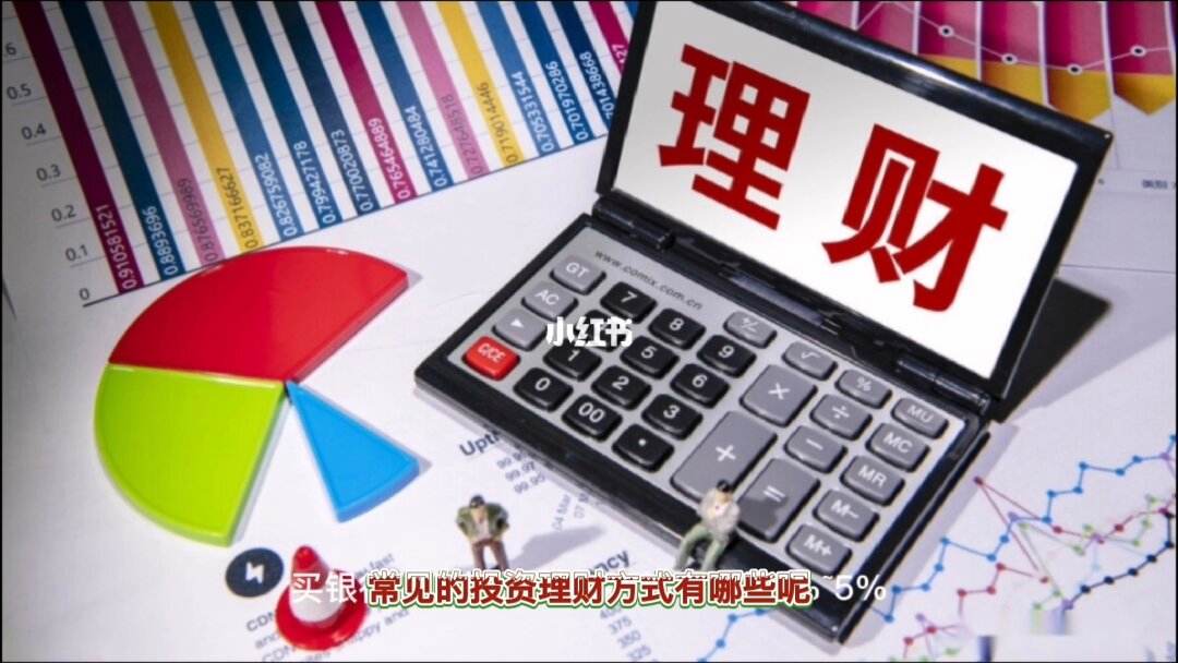 理财的方式有哪些(理财的方式有哪些种类)