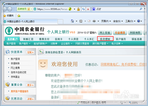 关于怎么网上理财的信息