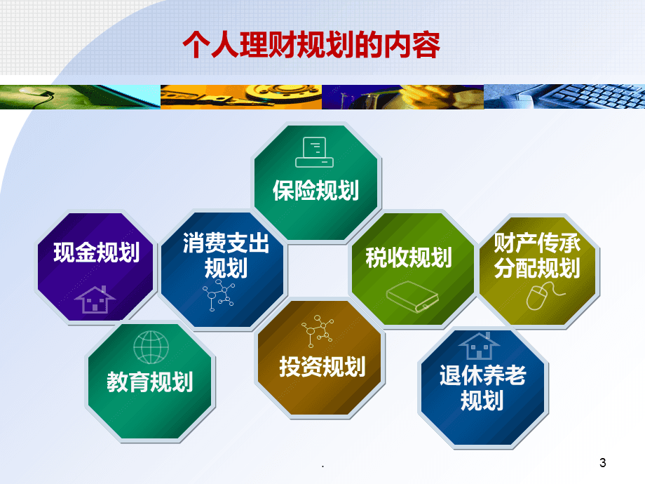 个人理财ppt(个人理财收益计算器)