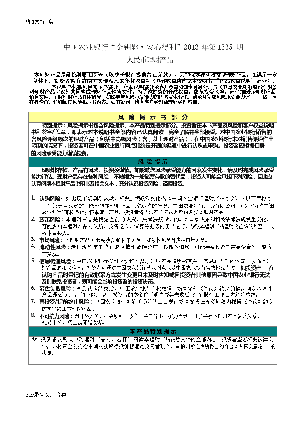 理财产品说明书(理财产品说明书中的t)