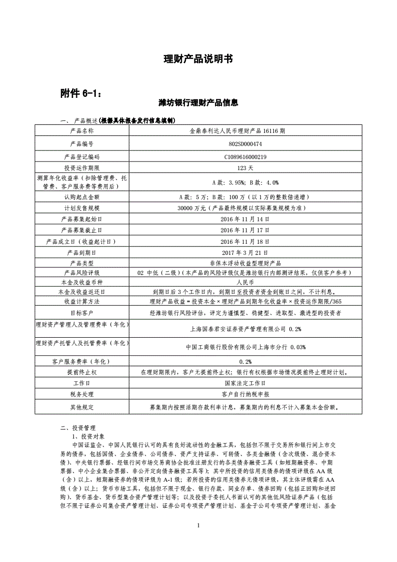 理财产品说明书(理财产品说明书中的t)