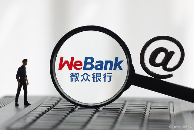 微众银行理财(把20万存入微众银行安全吗)