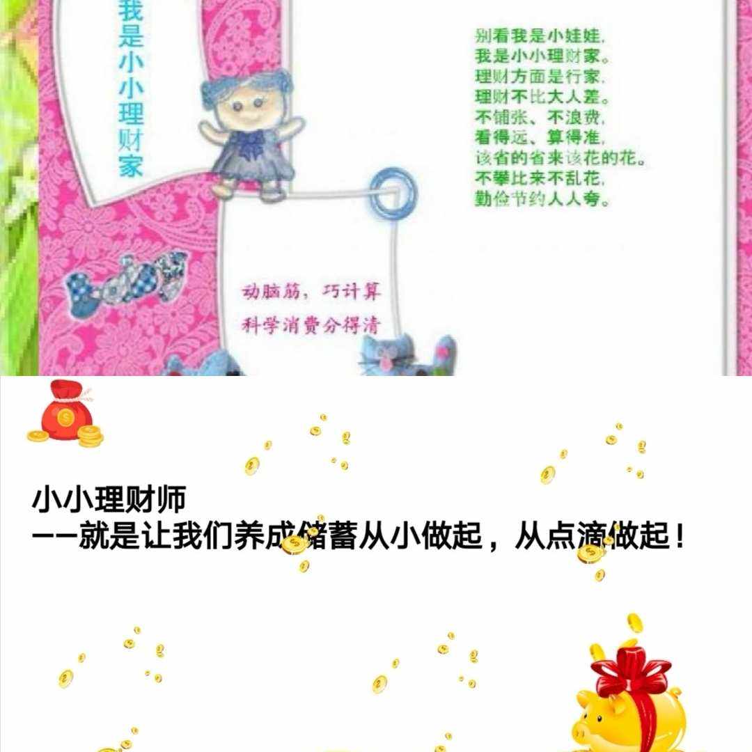 理财小故事(理财小故事400字)