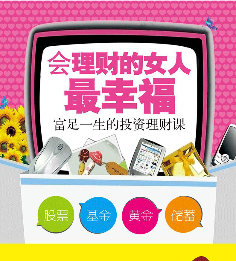 理财的女人(理财的女人怎么样)