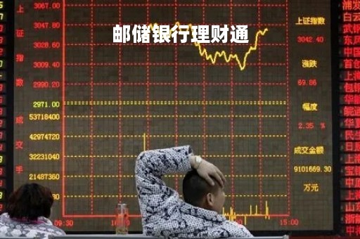 银行理财通(银行理财通俗易懂说法)
