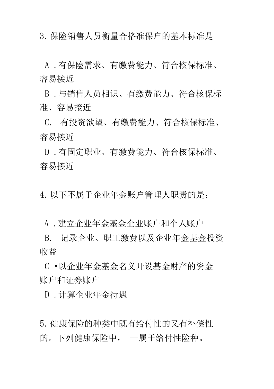 理财规划考试(理财规划考试题库答案)