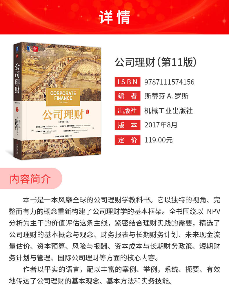 公司理财pdf(公司理财pdf百度云盘分享)
