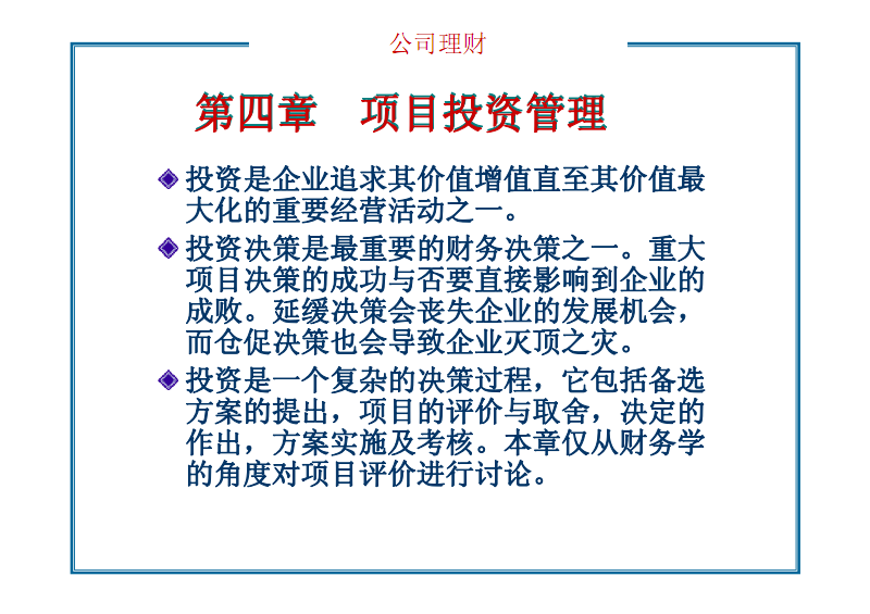 公司理财pdf(公司理财pdf百度云盘分享)