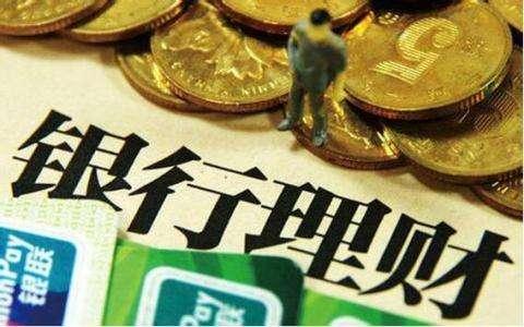 银行投资理财(银行投资理财入门)