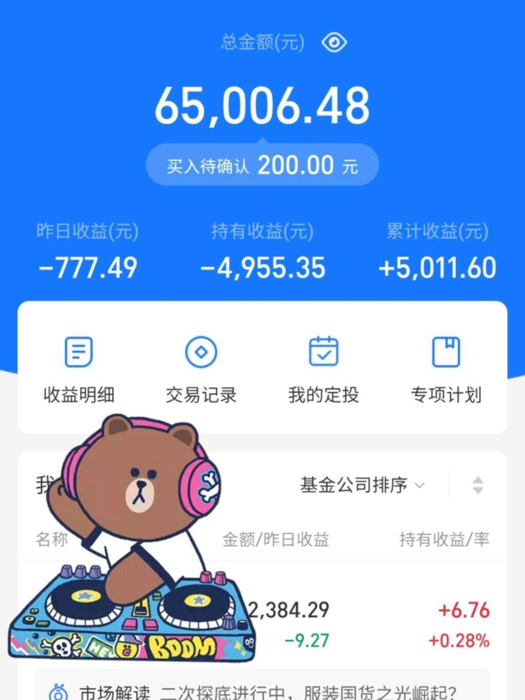 理财周末(理财周末收益什么时候到账)