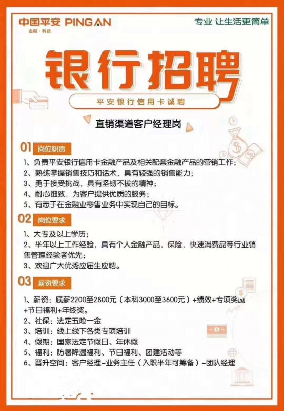 银行理财招聘(银行理财招聘要求)