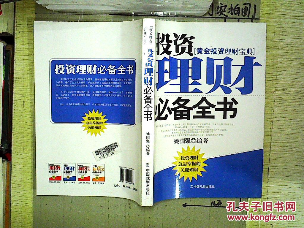 理财宝典(理财宝典20130219观后感)