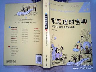 理财宝典(理财宝典20130219观后感)