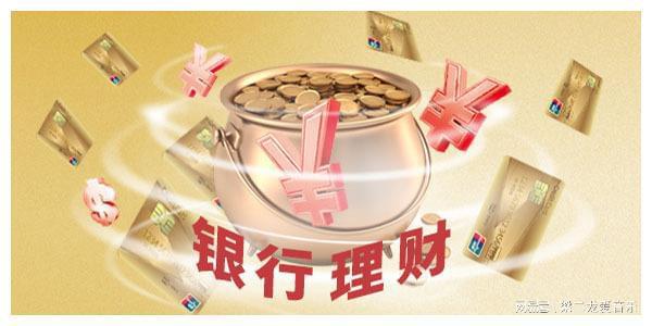 什么是银行理财(什么是银行理财产品?种类是如何划分的)