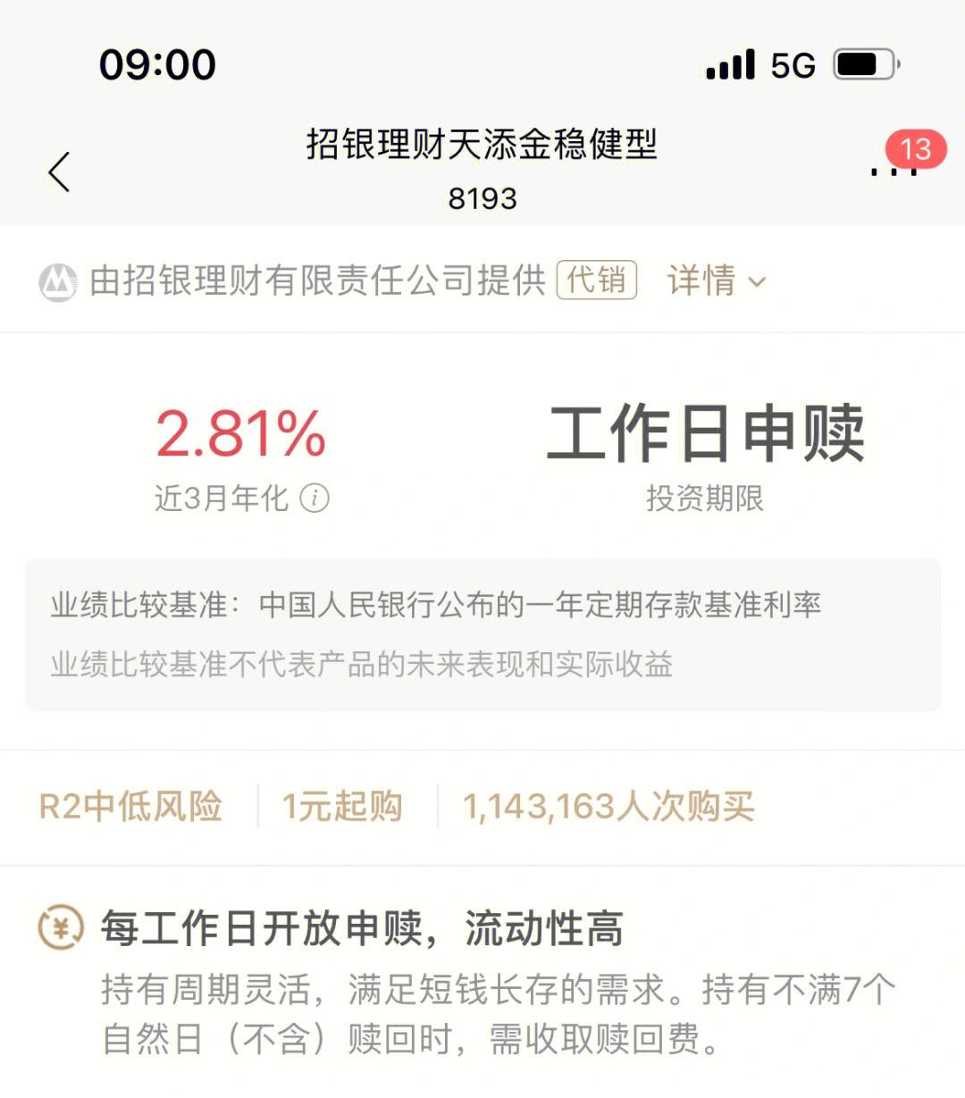招商理财(招银理财的产品安全吗)