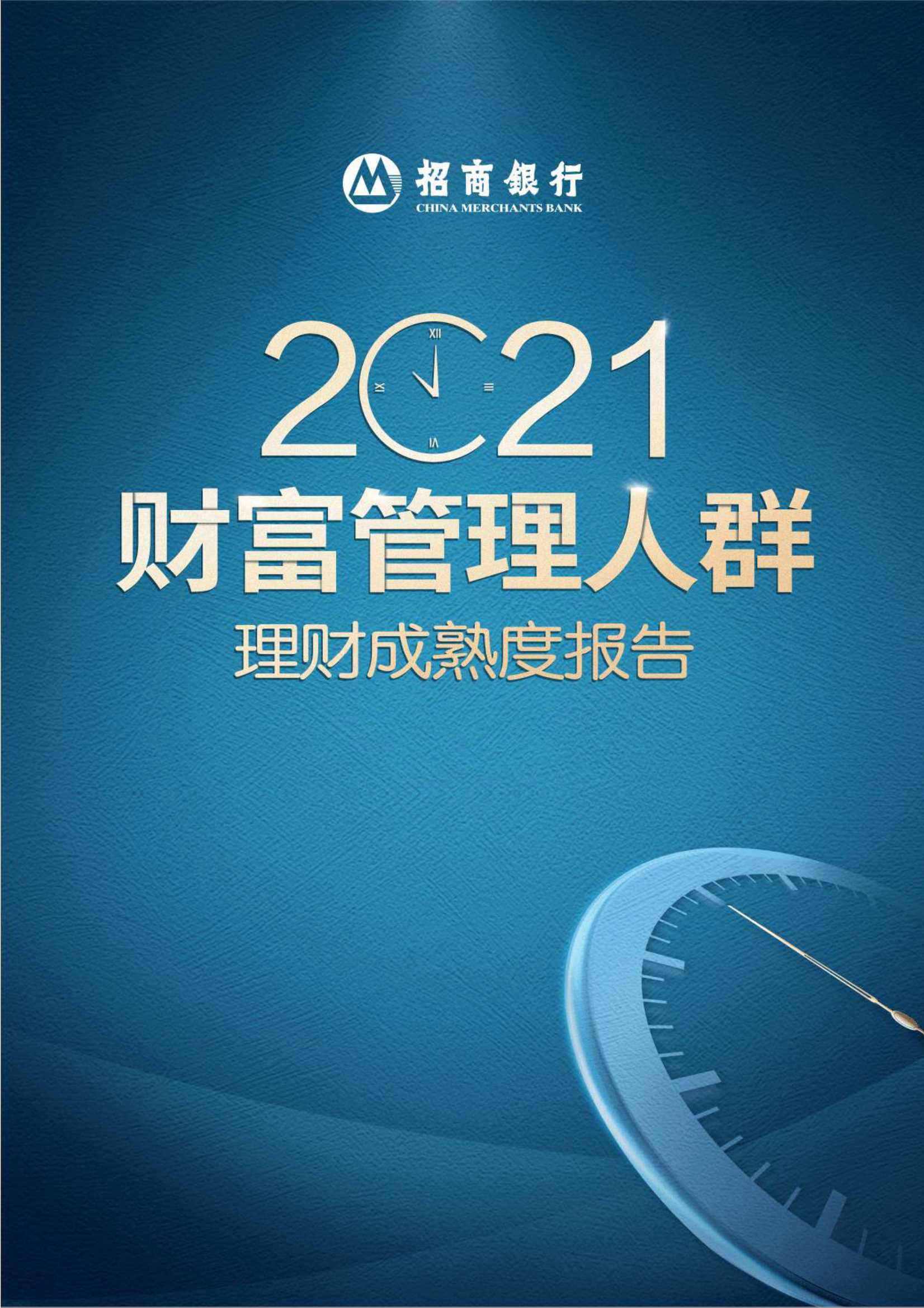招商理财(招银理财的产品安全吗)