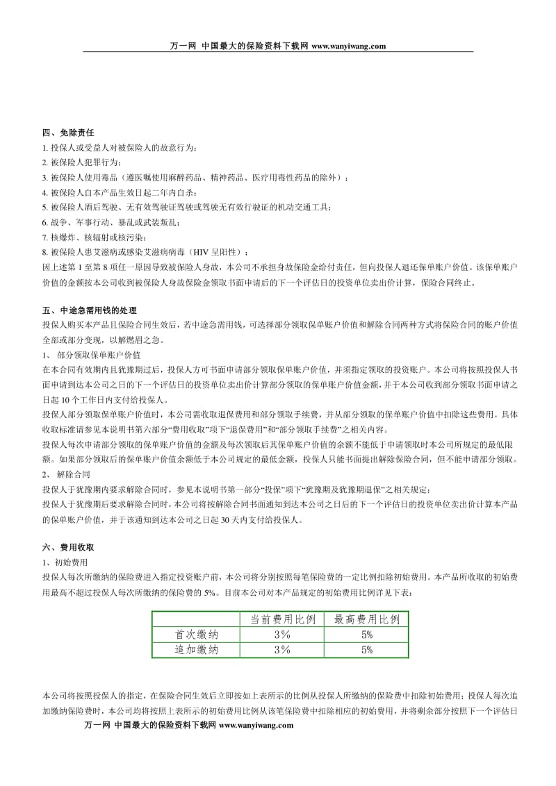 泰康赢家理财(泰康赢家理财投资连结保险价格公告)