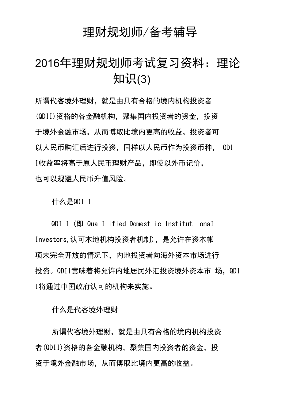理财规划考试(理财规划师基础知识试题)