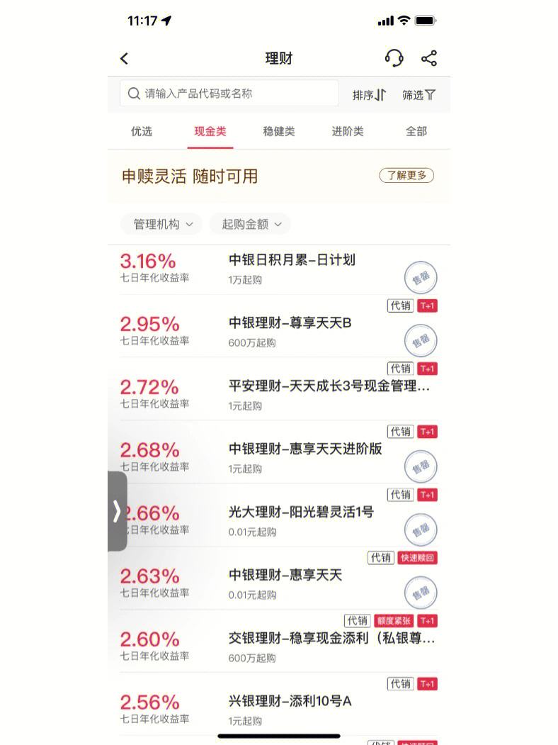 中国银行的理财产品(中国银行的理财产品有哪些)