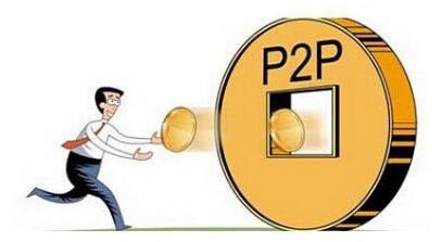 p2p理财跑路(p2p理财不跑路不兑付怎么办)